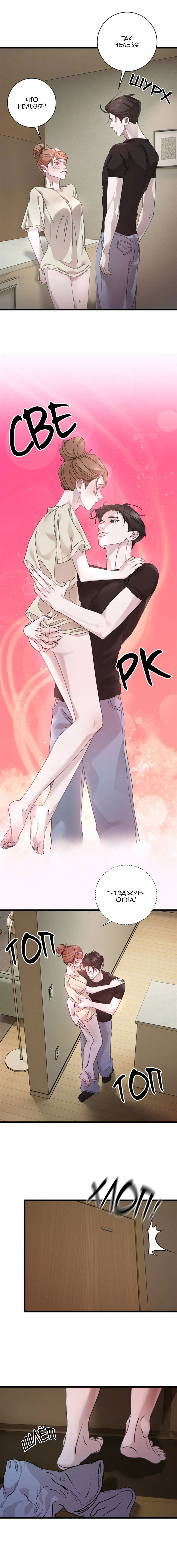 Манга Тайком с другом моего оппы - Глава 5 Страница 8