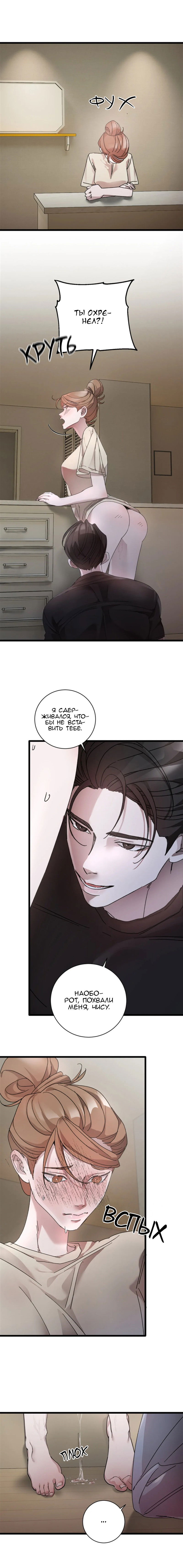 Манга Тайком с другом моего оппы - Глава 5 Страница 7