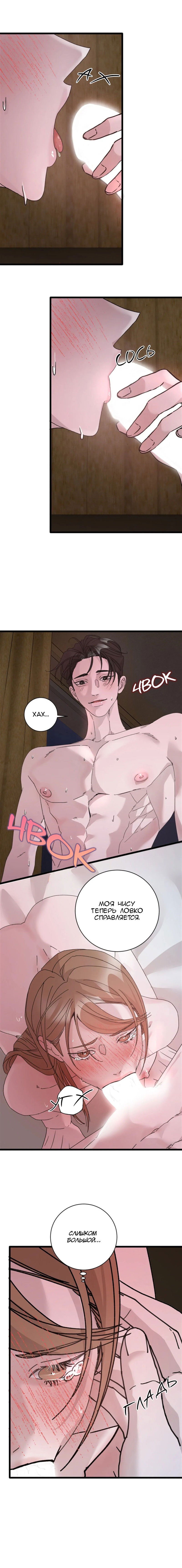 Манга Тайком с другом моего оппы - Глава 5 Страница 10