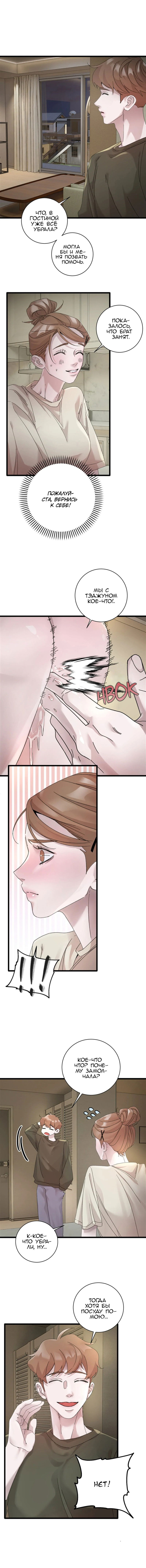 Манга Тайком с другом моего оппы - Глава 5 Страница 2