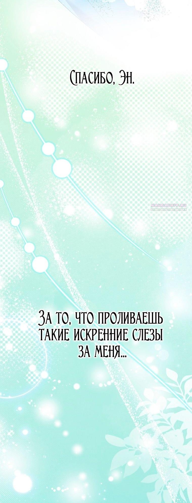 Манга Месть незаконнорожденного ребенка из известной волшебной семьи - Глава 45 Страница 30