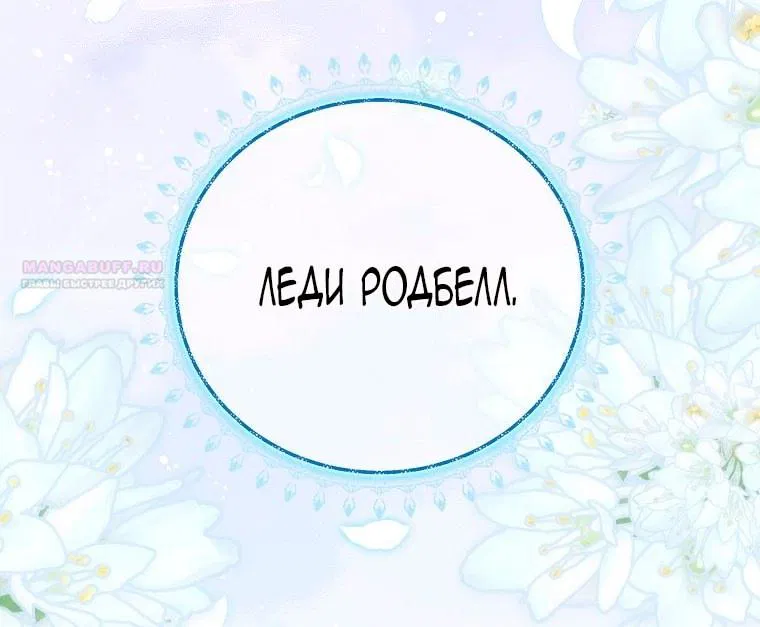 Манга Месть незаконнорожденного ребенка из известной волшебной семьи - Глава 43 Страница 98