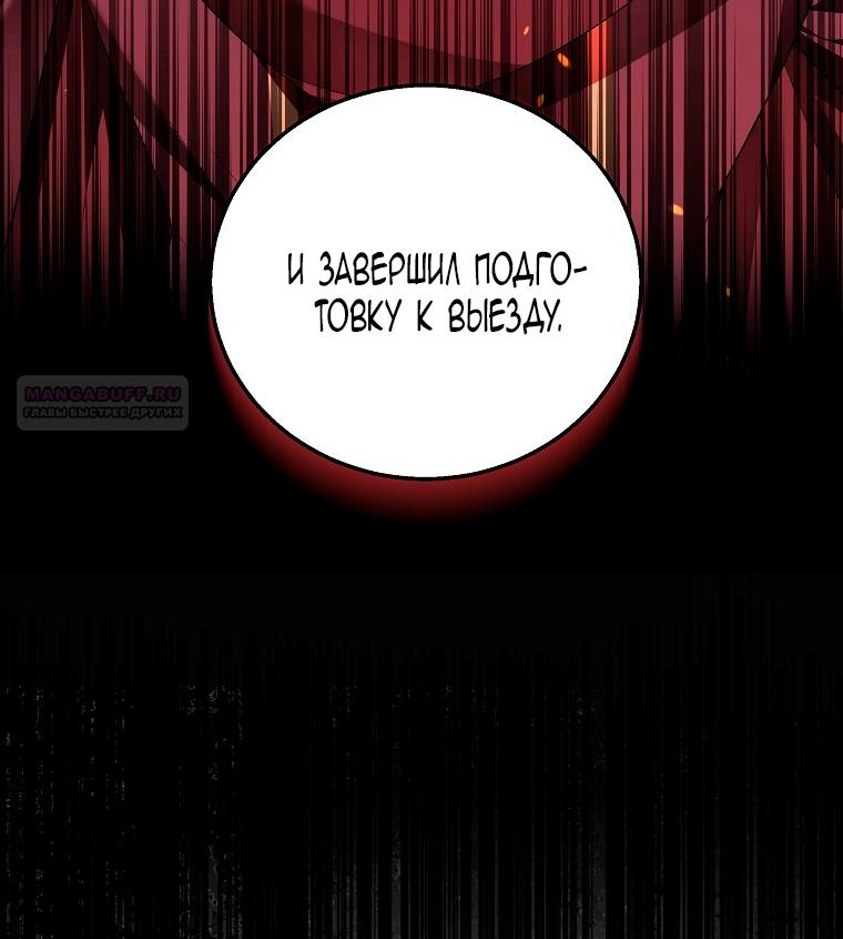 Манга Месть незаконнорожденного ребенка из известной волшебной семьи - Глава 42 Страница 70