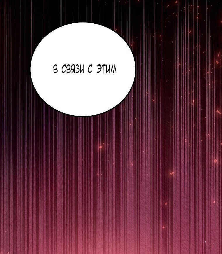 Манга Месть незаконнорожденного ребенка из известной волшебной семьи - Глава 42 Страница 67