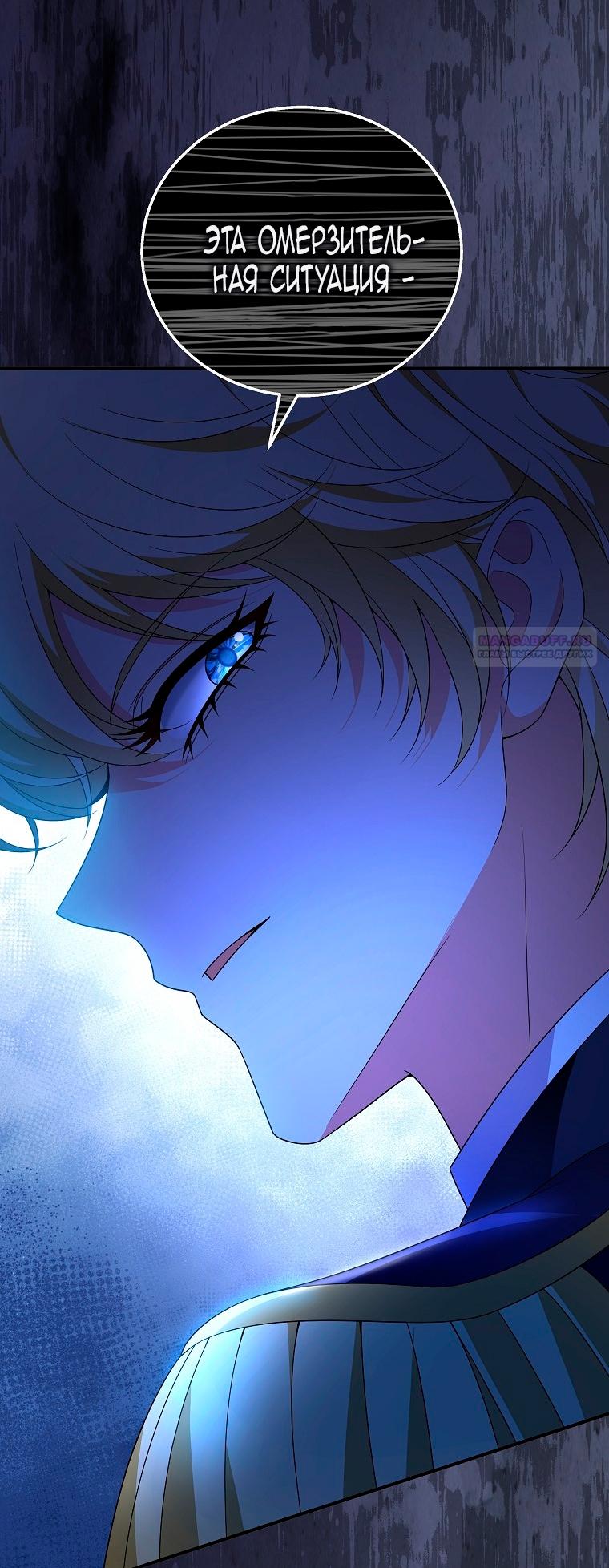 Манга Месть незаконнорожденного ребенка из известной волшебной семьи - Глава 42 Страница 86