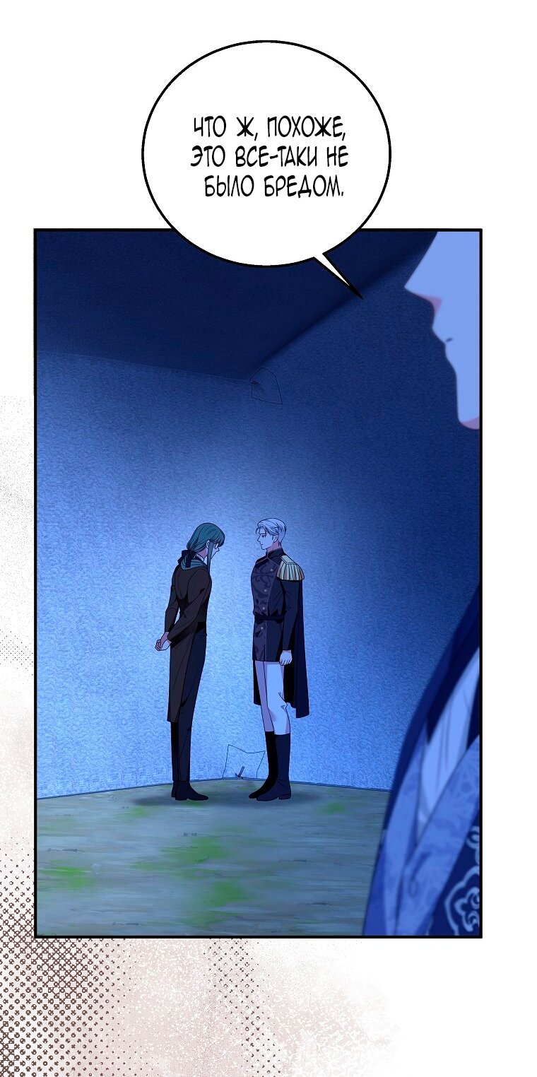 Манга Месть незаконнорожденного ребенка из известной волшебной семьи - Глава 42 Страница 64