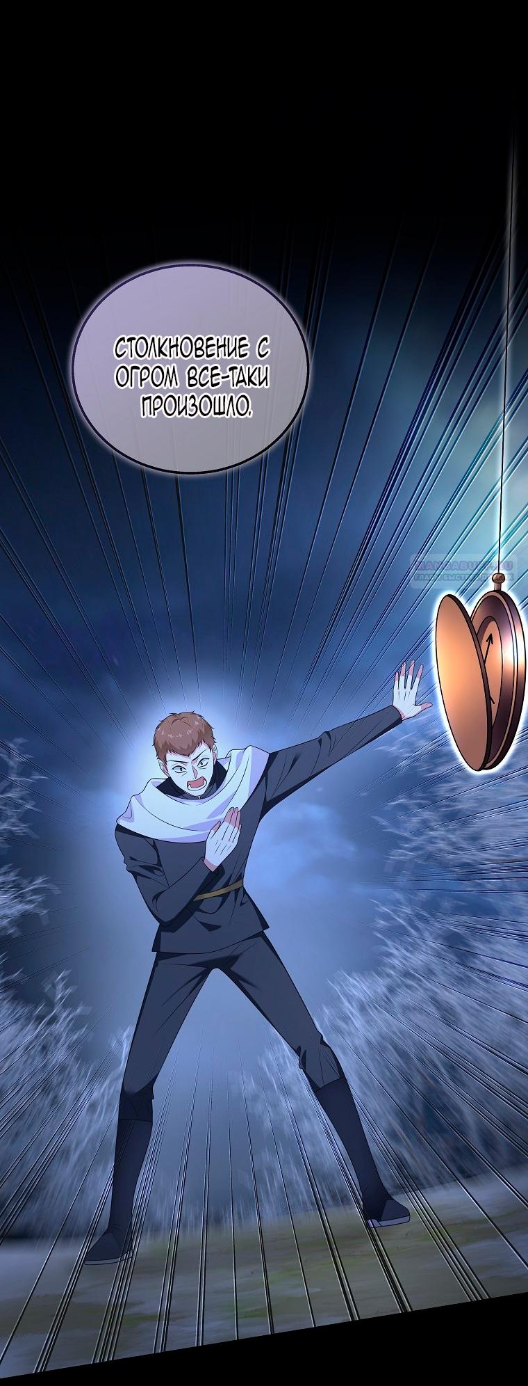 Манга Месть незаконнорожденного ребенка из известной волшебной семьи - Глава 42 Страница 78