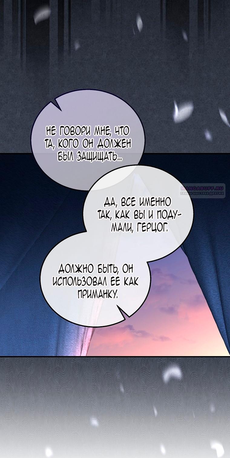 Манга Месть незаконнорожденного ребенка из известной волшебной семьи - Глава 42 Страница 82