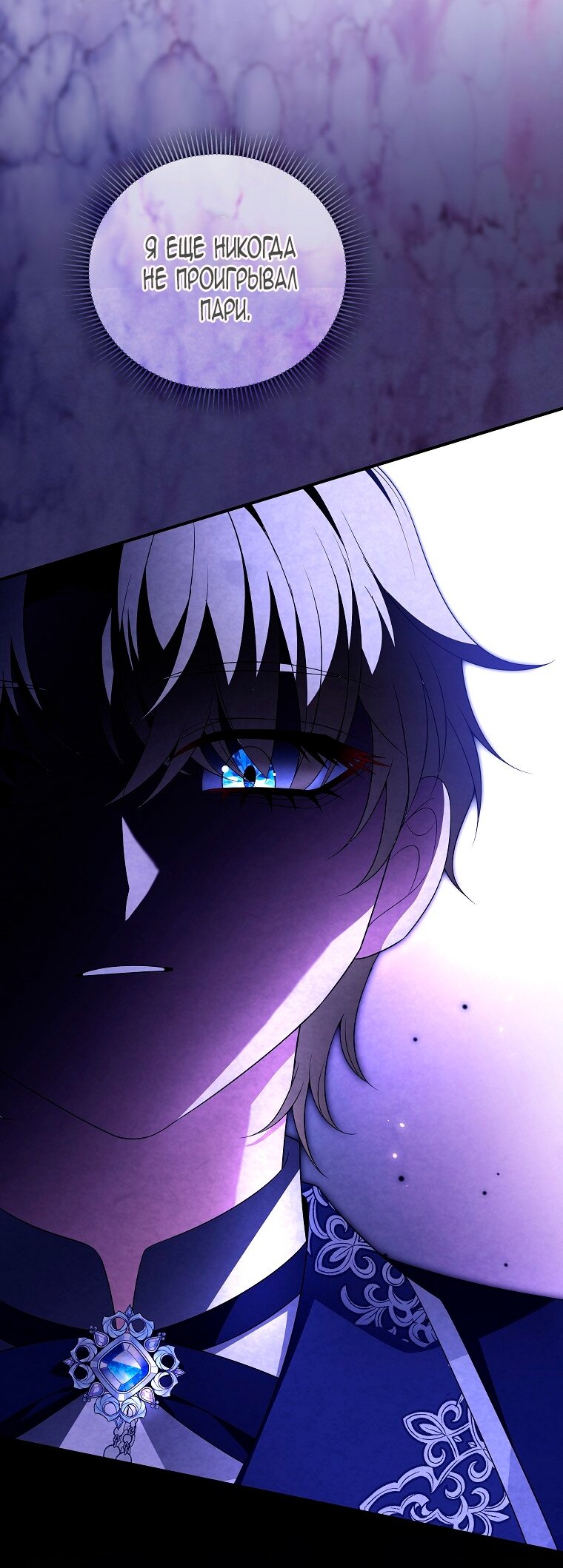 Манга Месть незаконнорожденного ребенка из известной волшебной семьи - Глава 42 Страница 92