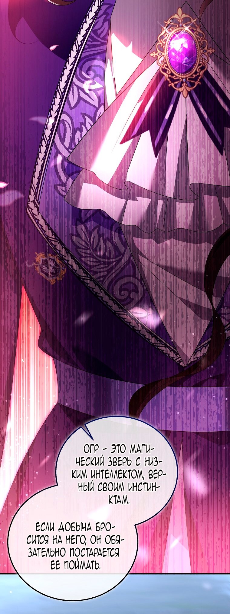 Манга Месть незаконнорожденного ребенка из известной волшебной семьи - Глава 42 Страница 29