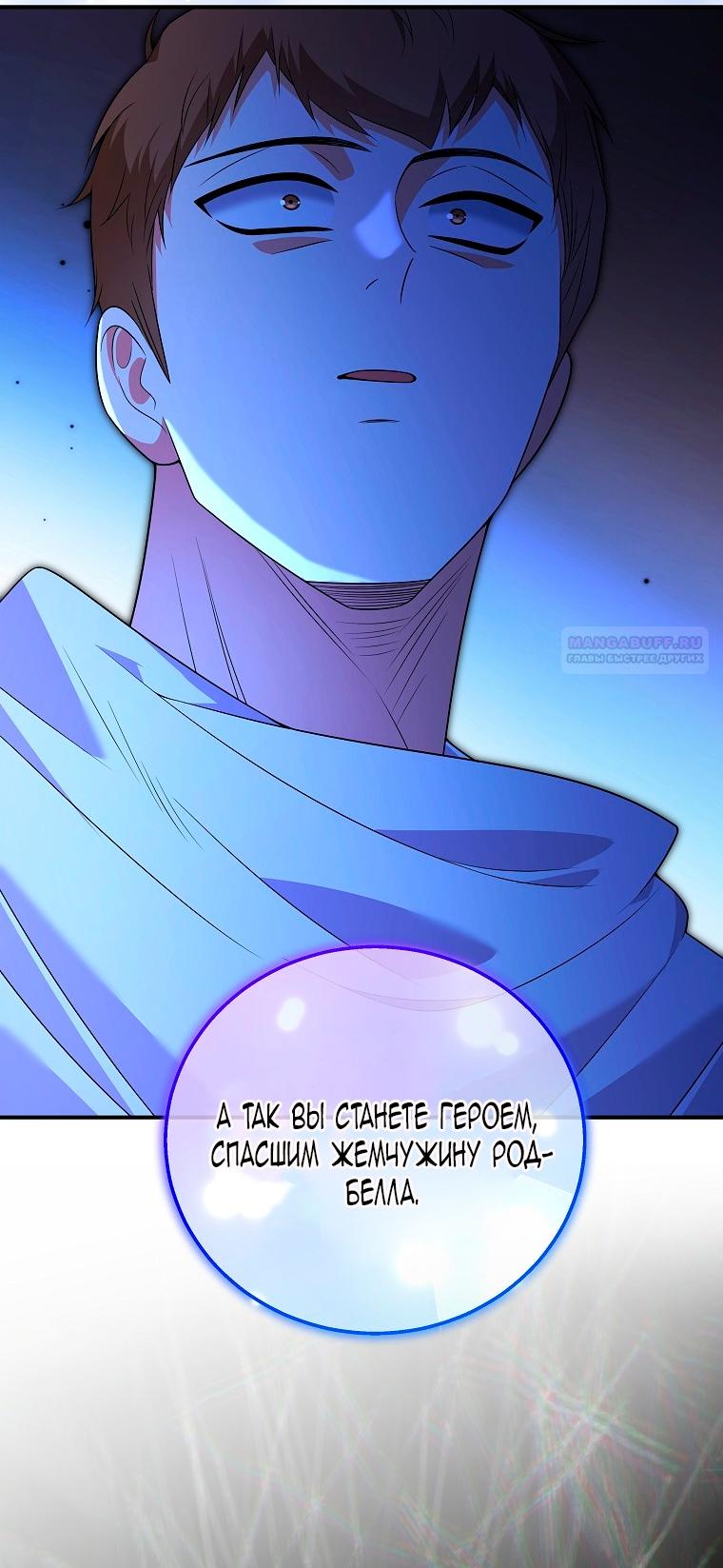 Манга Месть незаконнорожденного ребенка из известной волшебной семьи - Глава 42 Страница 38