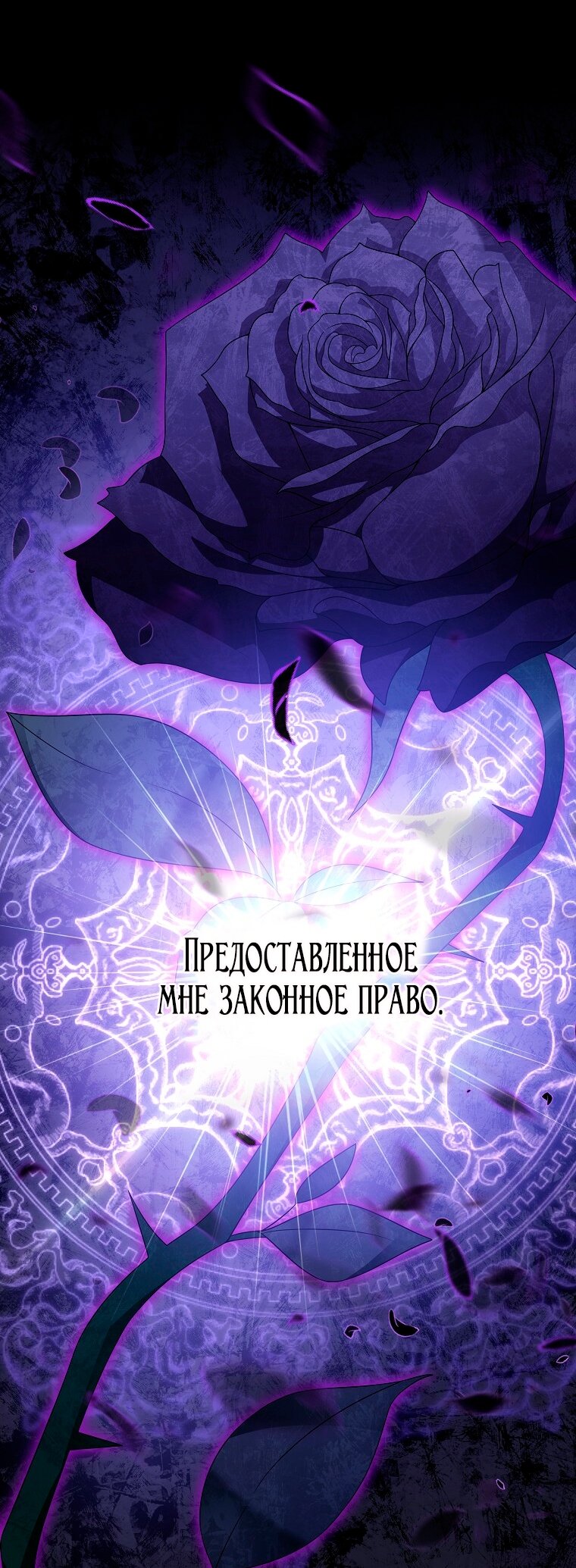 Манга Месть незаконнорожденного ребенка из известной волшебной семьи - Глава 42 Страница 21