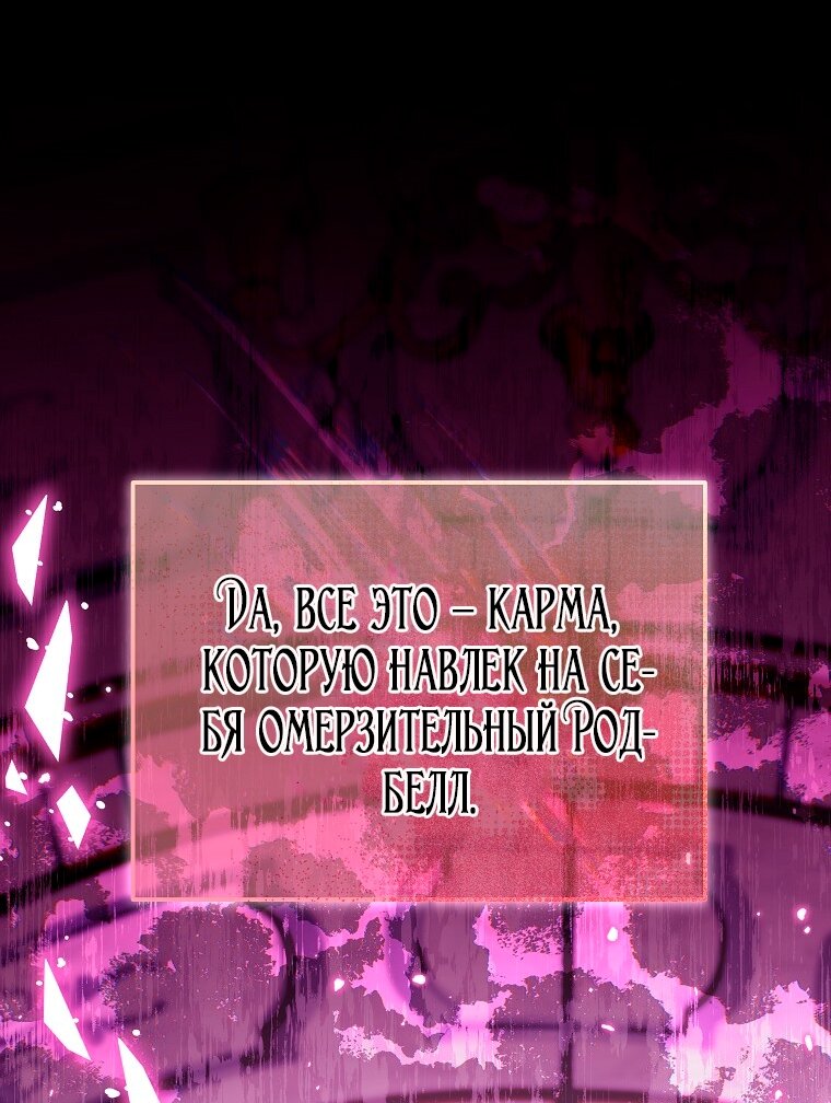 Манга Месть незаконнорожденного ребенка из известной волшебной семьи - Глава 42 Страница 19