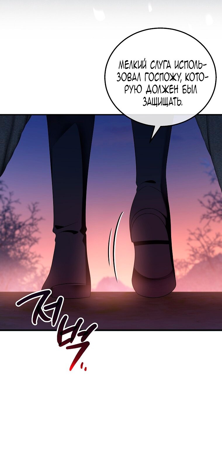 Манга Месть незаконнорожденного ребенка из известной волшебной семьи - Глава 42 Страница 83