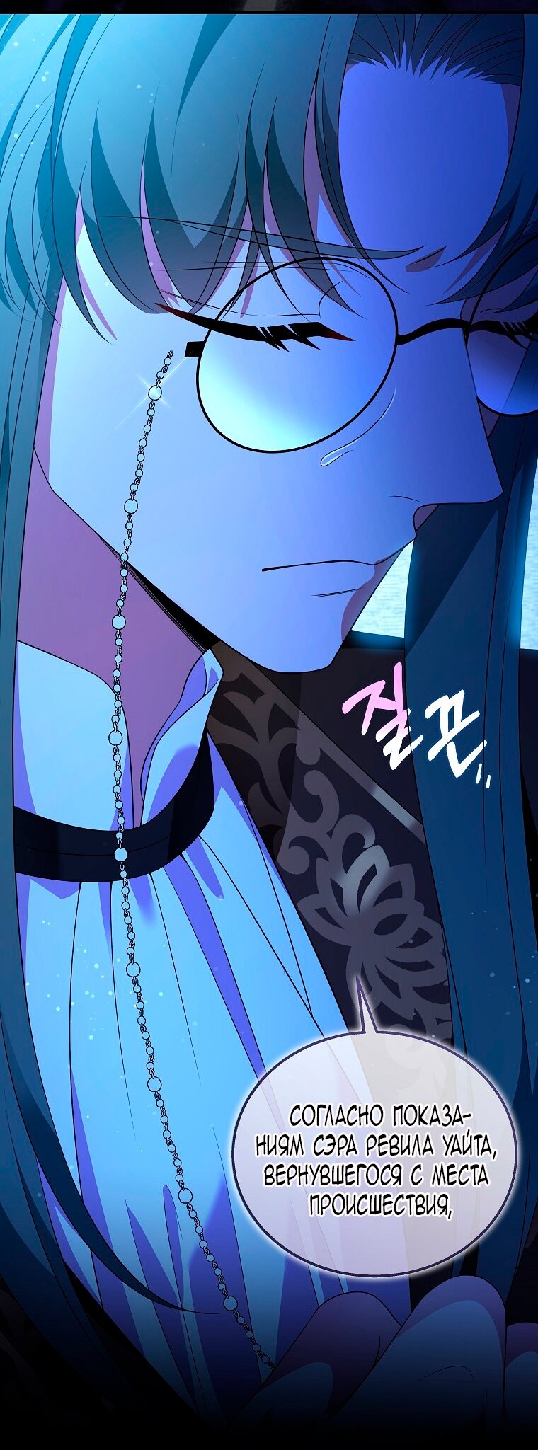 Манга Месть незаконнорожденного ребенка из известной волшебной семьи - Глава 42 Страница 77