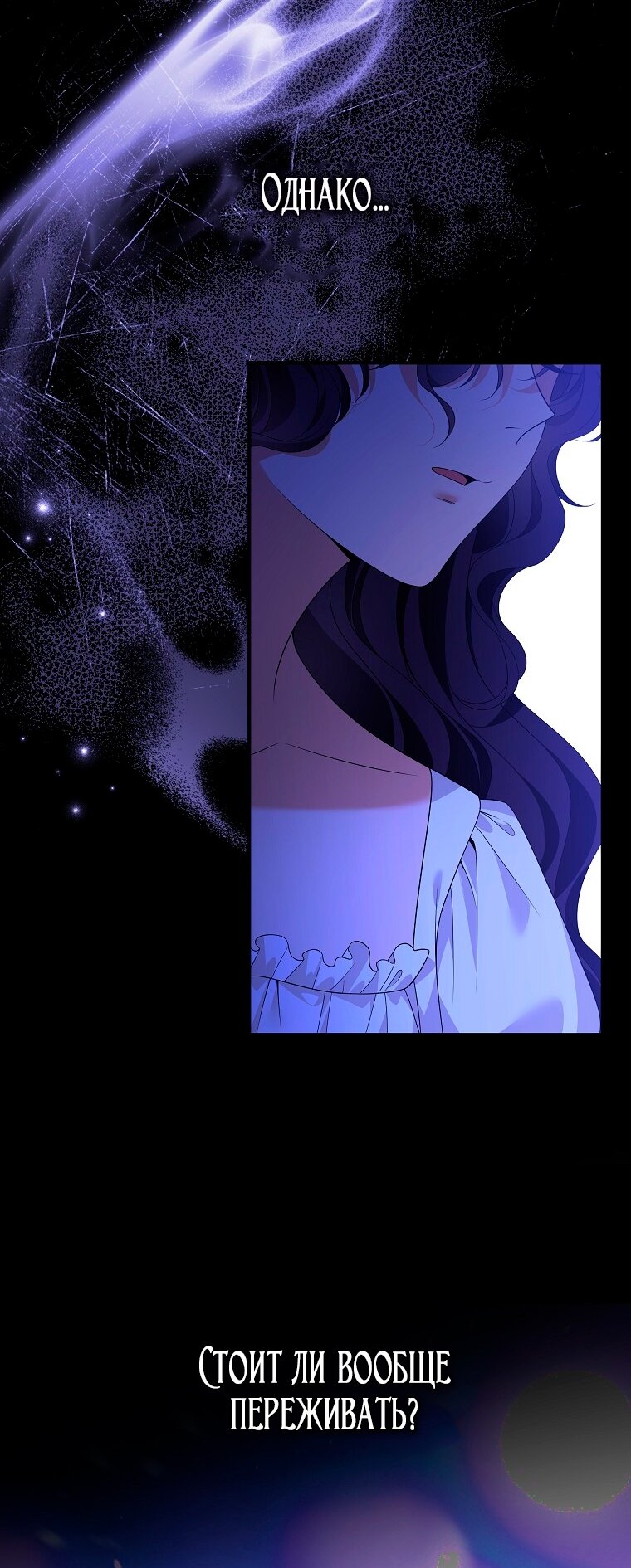 Манга Месть незаконнорожденного ребенка из известной волшебной семьи - Глава 42 Страница 8