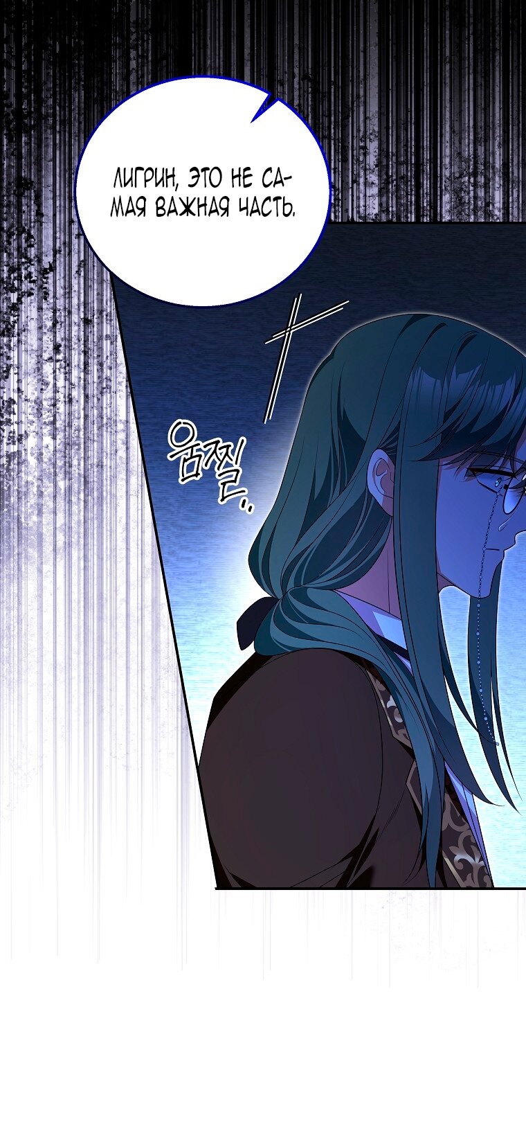 Манга Месть незаконнорожденного ребенка из известной волшебной семьи - Глава 42 Страница 71