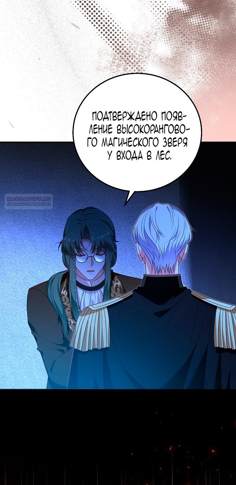 Манга Месть незаконнорожденного ребенка из известной волшебной семьи - Глава 42 Страница 66