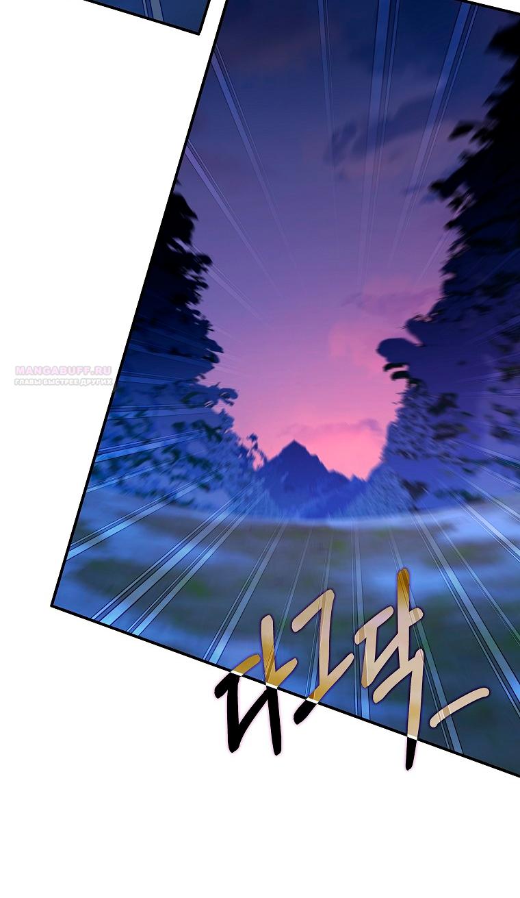 Манга Месть незаконнорожденного ребенка из известной волшебной семьи - Глава 42 Страница 90