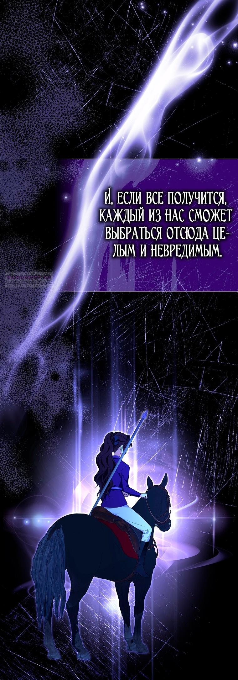 Манга Месть незаконнорожденного ребенка из известной волшебной семьи - Глава 42 Страница 6