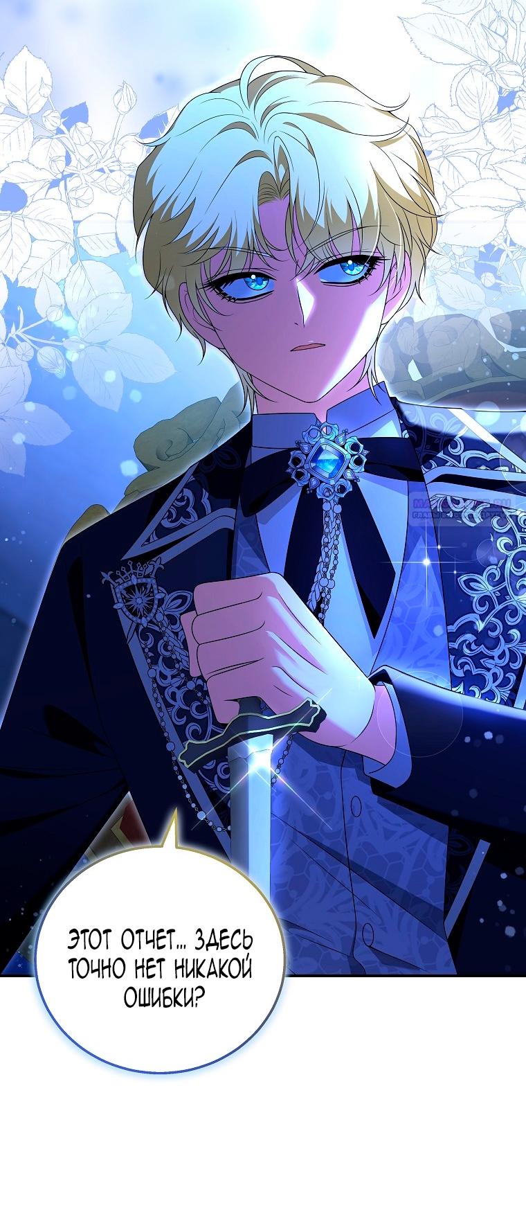 Манга Месть незаконнорожденного ребенка из известной волшебной семьи - Глава 42 Страница 62