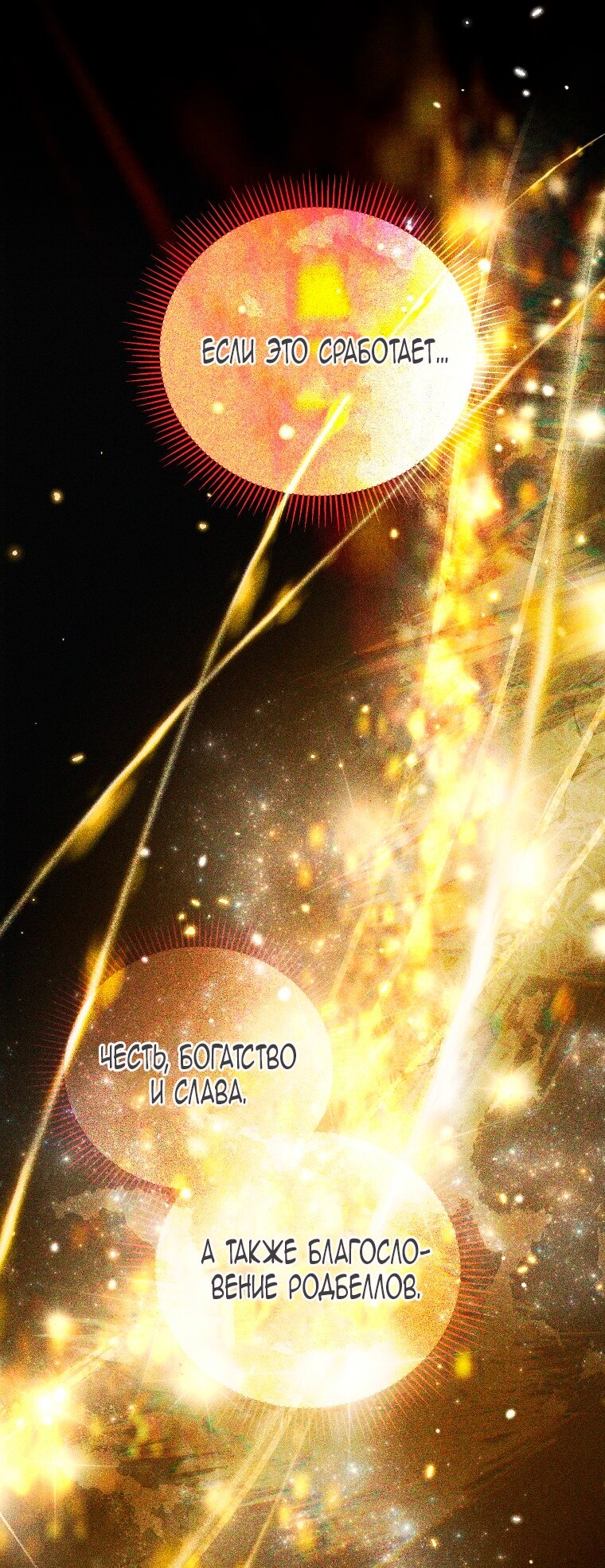 Манга Месть незаконнорожденного ребенка из известной волшебной семьи - Глава 42 Страница 40