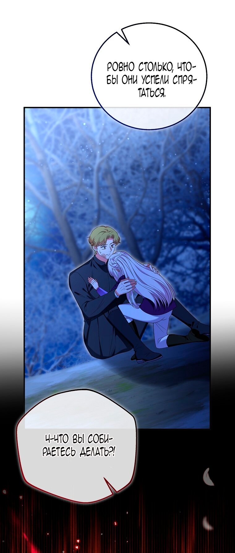 Манга Месть незаконнорожденного ребенка из известной волшебной семьи - Глава 42 Страница 27