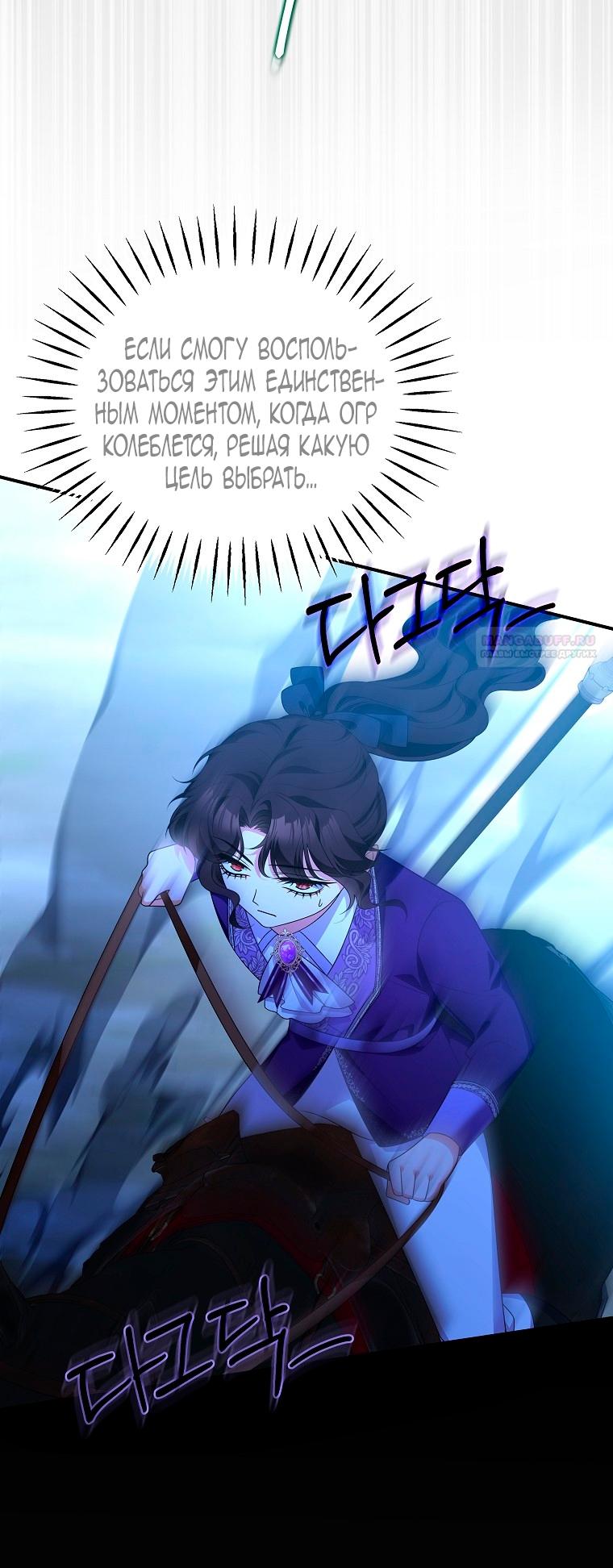 Манга Месть незаконнорожденного ребенка из известной волшебной семьи - Глава 42 Страница 46