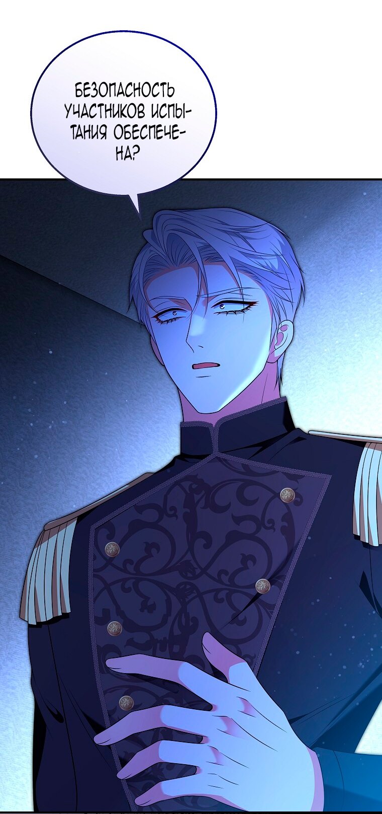 Манга Месть незаконнорожденного ребенка из известной волшебной семьи - Глава 42 Страница 72