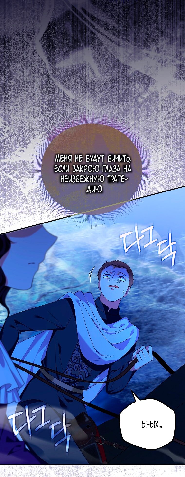 Манга Месть незаконнорожденного ребенка из известной волшебной семьи - Глава 42 Страница 12