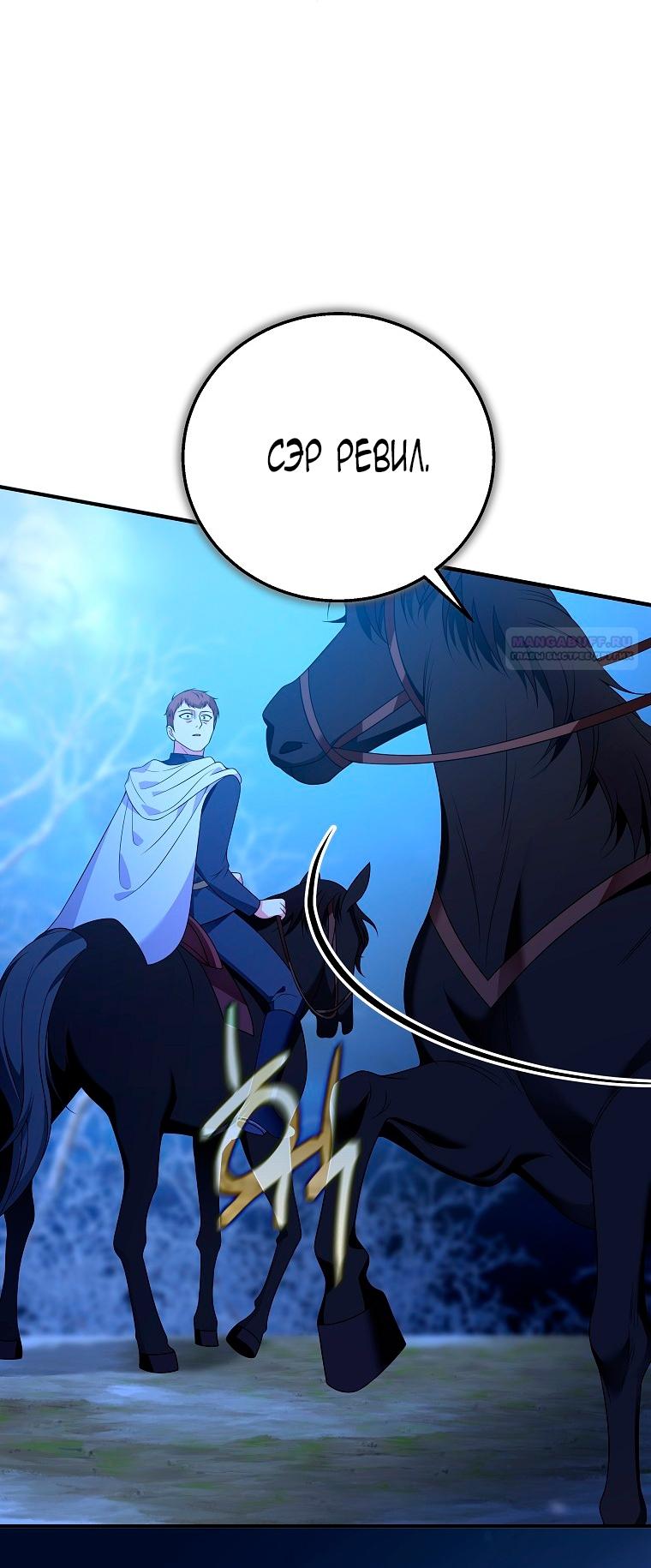 Манга Месть незаконнорожденного ребенка из известной волшебной семьи - Глава 42 Страница 34