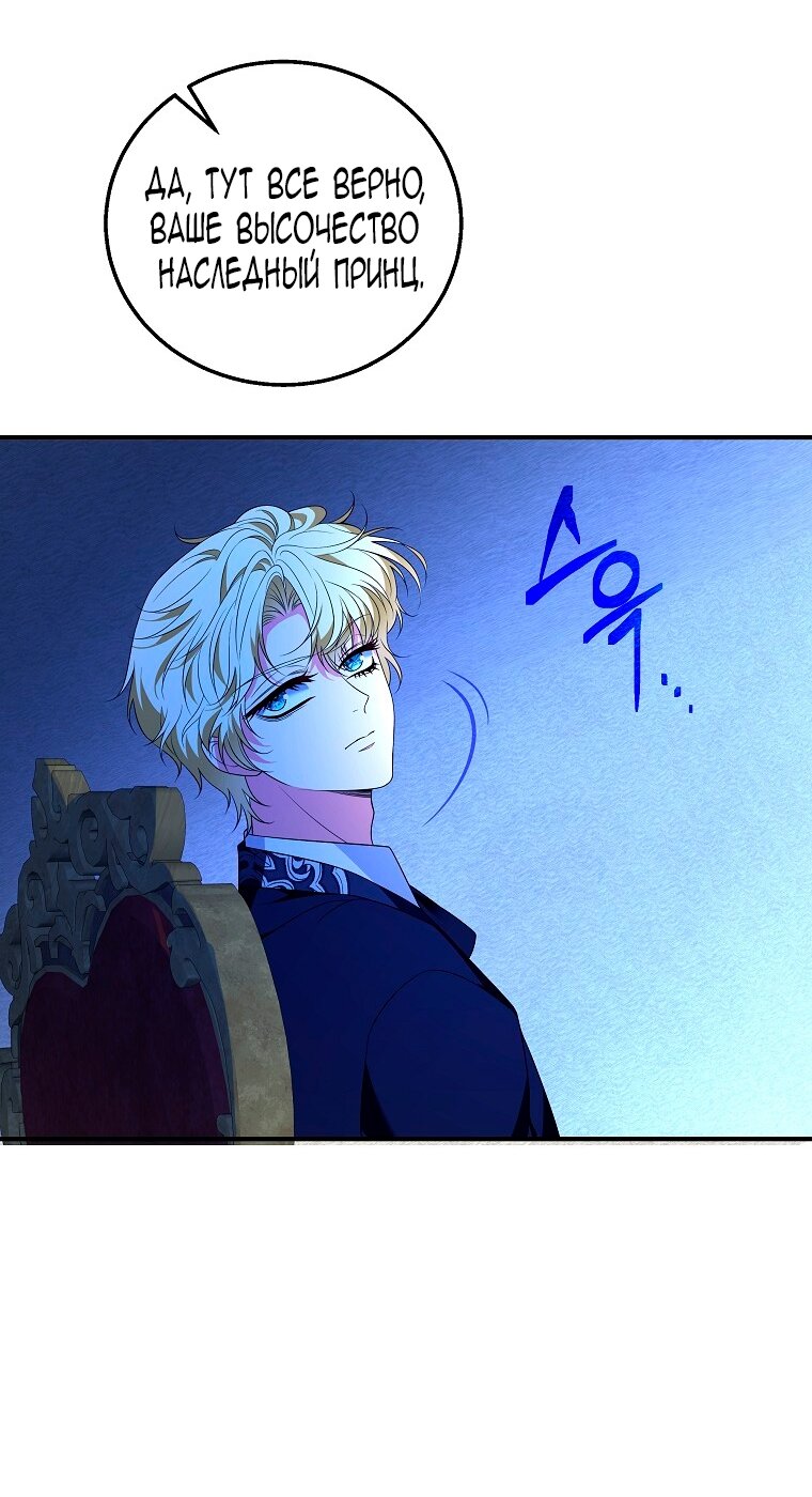 Манга Месть незаконнорожденного ребенка из известной волшебной семьи - Глава 42 Страница 63