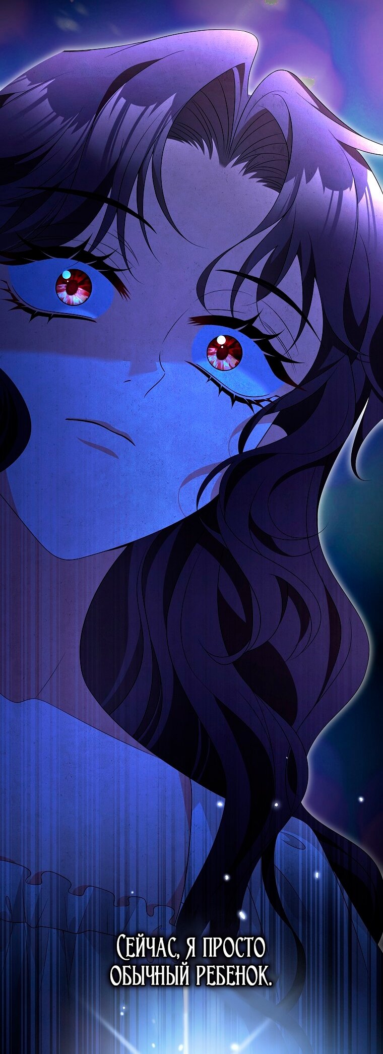 Манга Месть незаконнорожденного ребенка из известной волшебной семьи - Глава 42 Страница 9