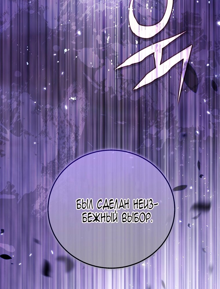 Манга Месть незаконнорожденного ребенка из известной волшебной семьи - Глава 42 Страница 80