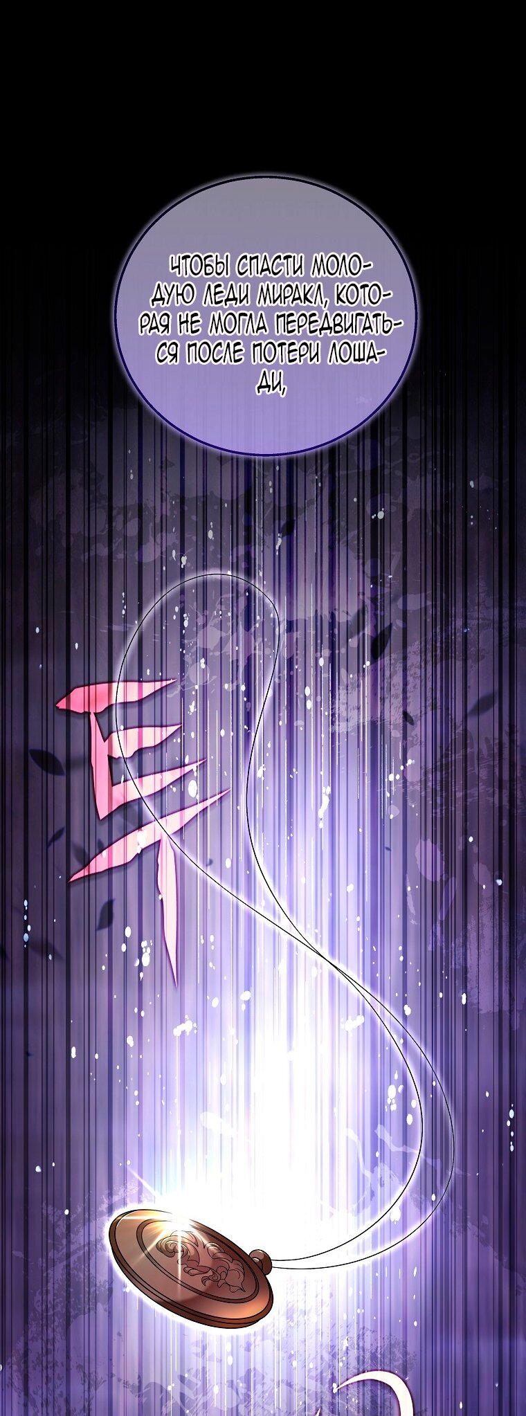 Манга Месть незаконнорожденного ребенка из известной волшебной семьи - Глава 42 Страница 79