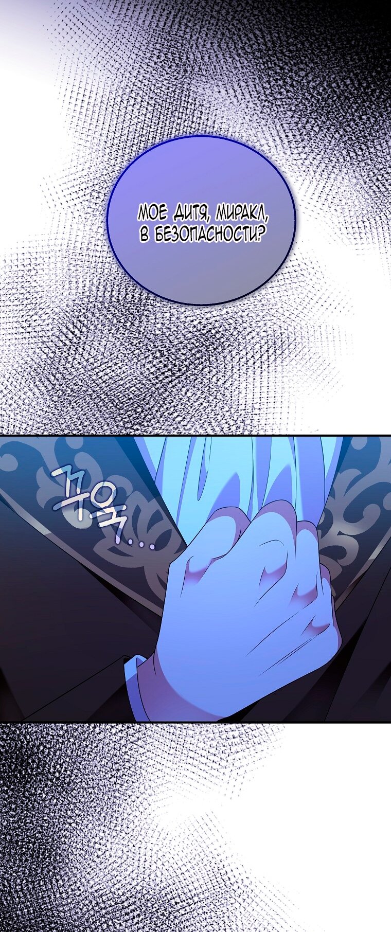 Манга Месть незаконнорожденного ребенка из известной волшебной семьи - Глава 42 Страница 73