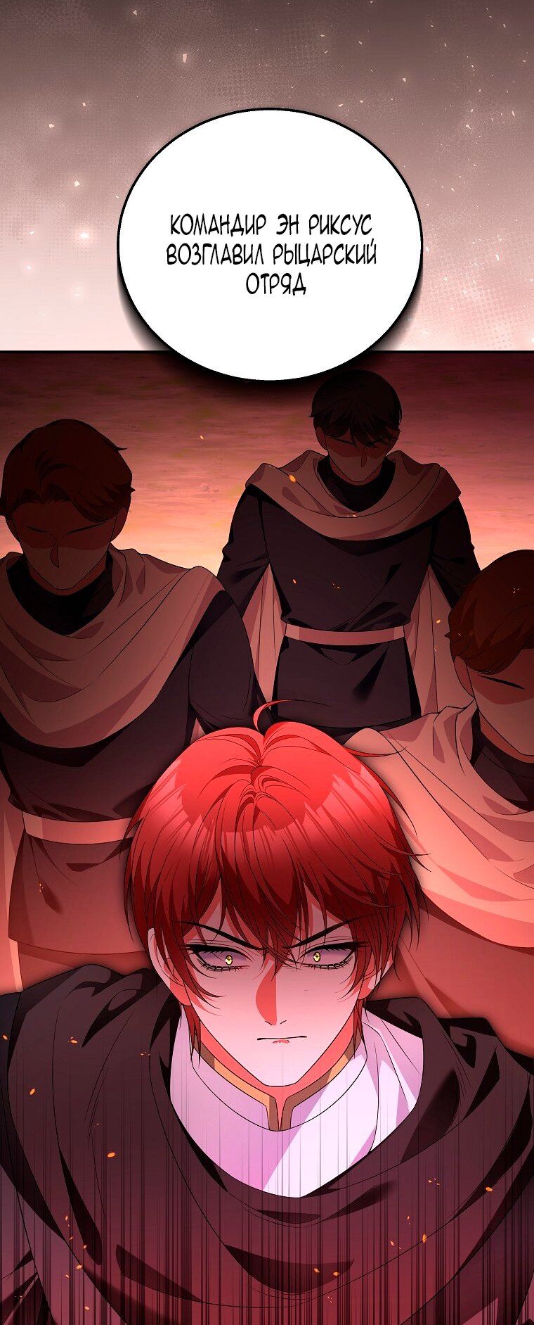 Манга Месть незаконнорожденного ребенка из известной волшебной семьи - Глава 42 Страница 69