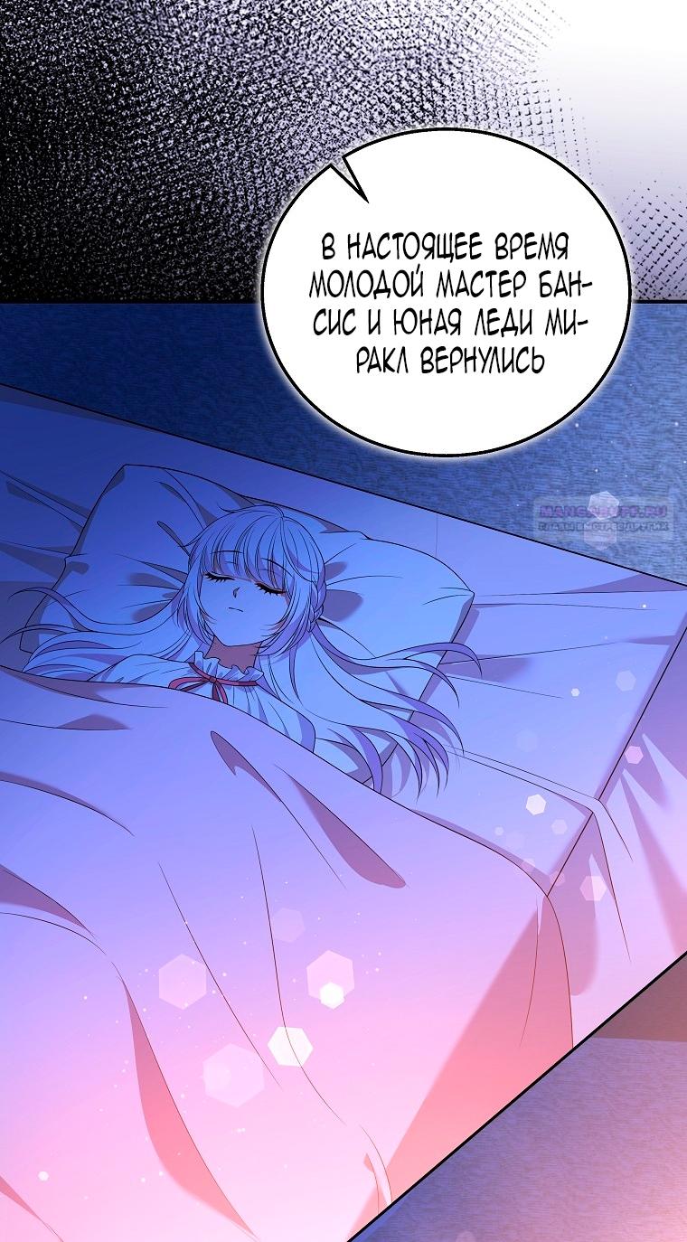 Манга Месть незаконнорожденного ребенка из известной волшебной семьи - Глава 42 Страница 74