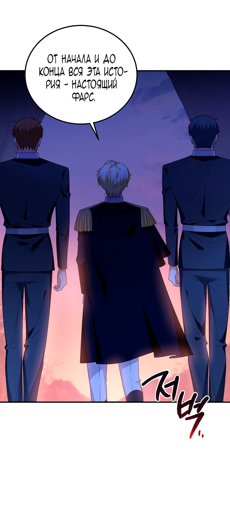 Манга Месть незаконнорожденного ребенка из известной волшебной семьи - Глава 42 Страница 84