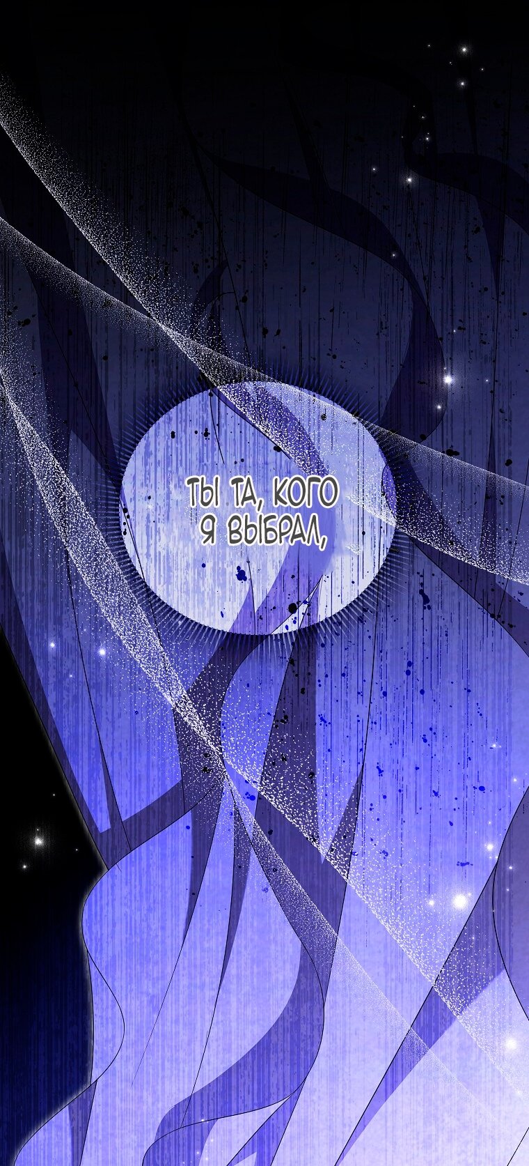 Манга Месть незаконнорожденного ребенка из известной волшебной семьи - Глава 42 Страница 93