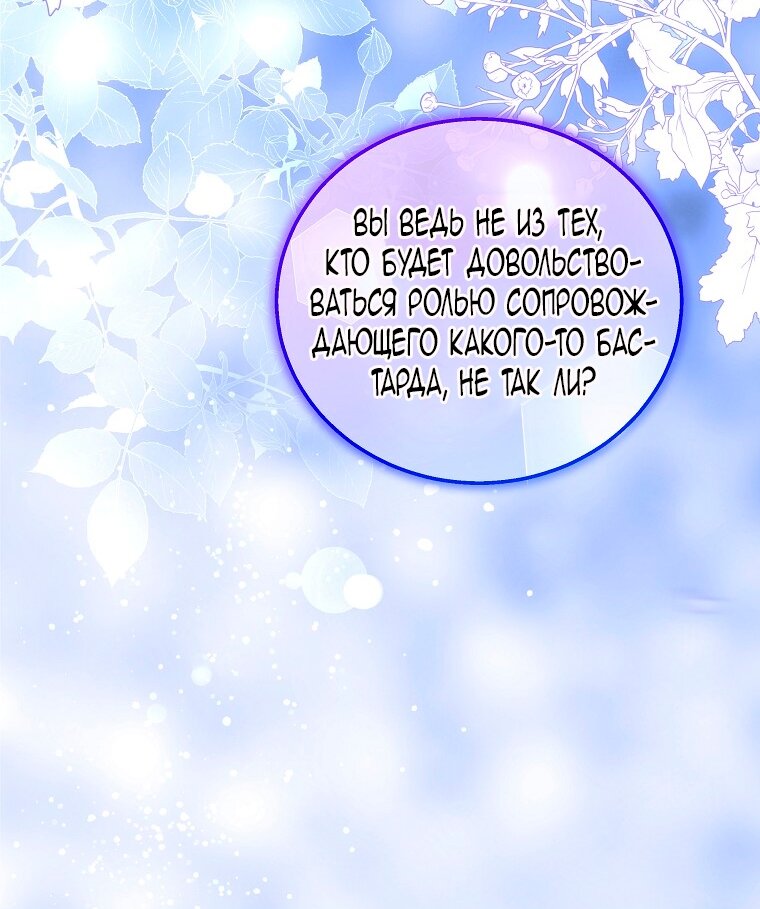Манга Месть незаконнорожденного ребенка из известной волшебной семьи - Глава 42 Страница 37