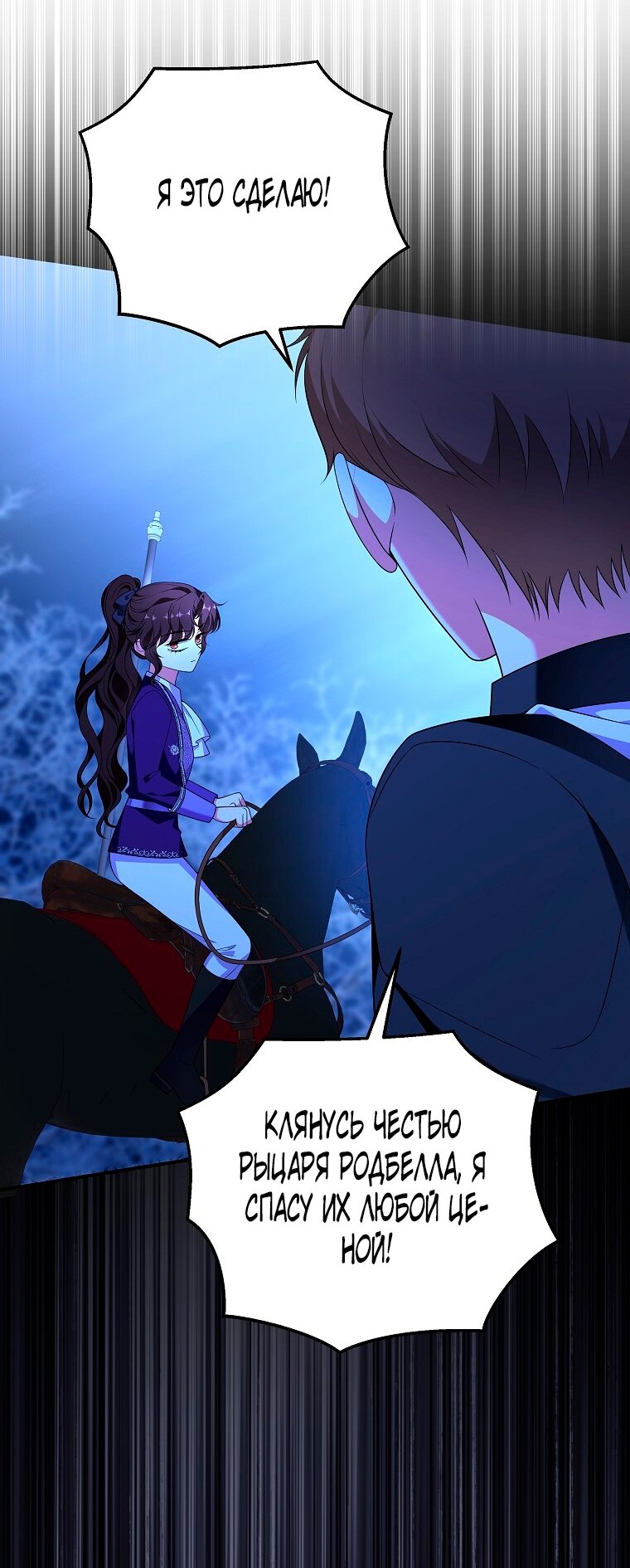 Манга Месть незаконнорожденного ребенка из известной волшебной семьи - Глава 42 Страница 43