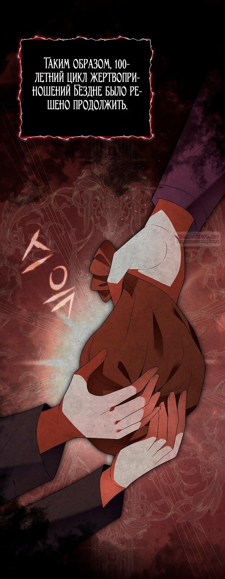 Манга Месть незаконнорожденного ребенка из известной волшебной семьи - Глава 47 Страница 14