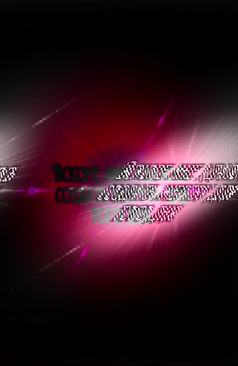 Манга Месть незаконнорожденного ребенка из известной волшебной семьи - Глава 47 Страница 28