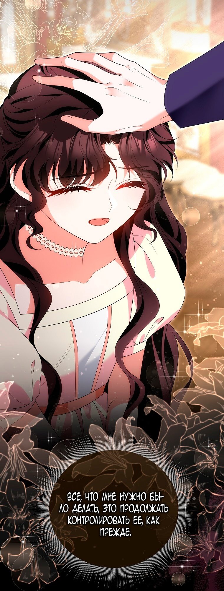 Манга Месть незаконнорожденного ребенка из известной волшебной семьи - Глава 47 Страница 69