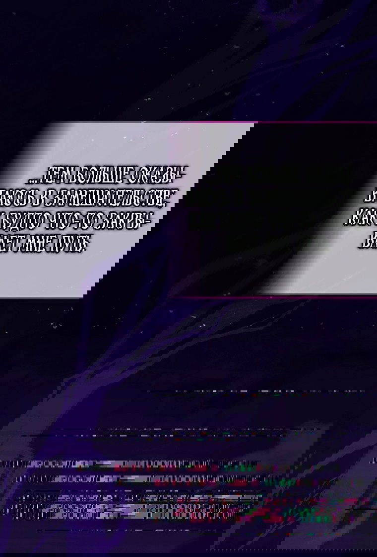 Манга Месть незаконнорожденного ребенка из известной волшебной семьи - Глава 47 Страница 84