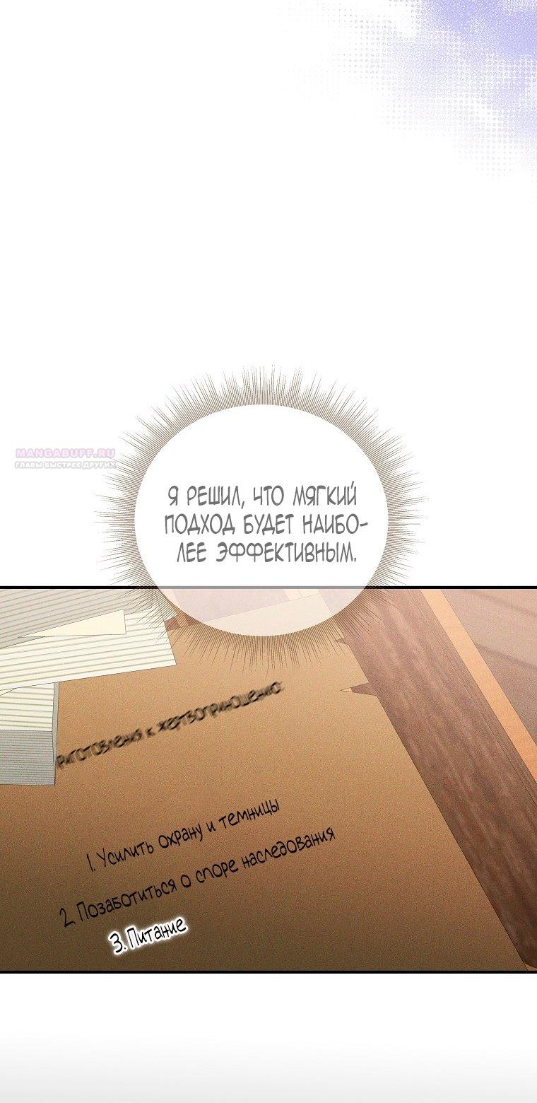 Манга Месть незаконнорожденного ребенка из известной волшебной семьи - Глава 47 Страница 66