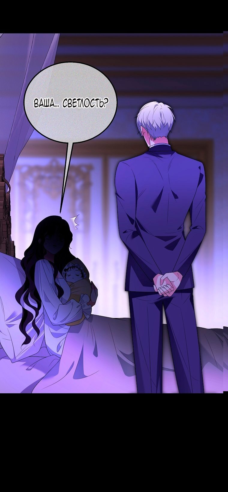 Манга Месть незаконнорожденного ребенка из известной волшебной семьи - Глава 47 Страница 24