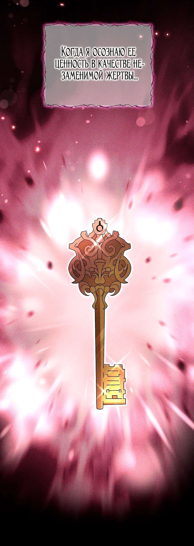 Манга Месть незаконнорожденного ребенка из известной волшебной семьи - Глава 47 Страница 79