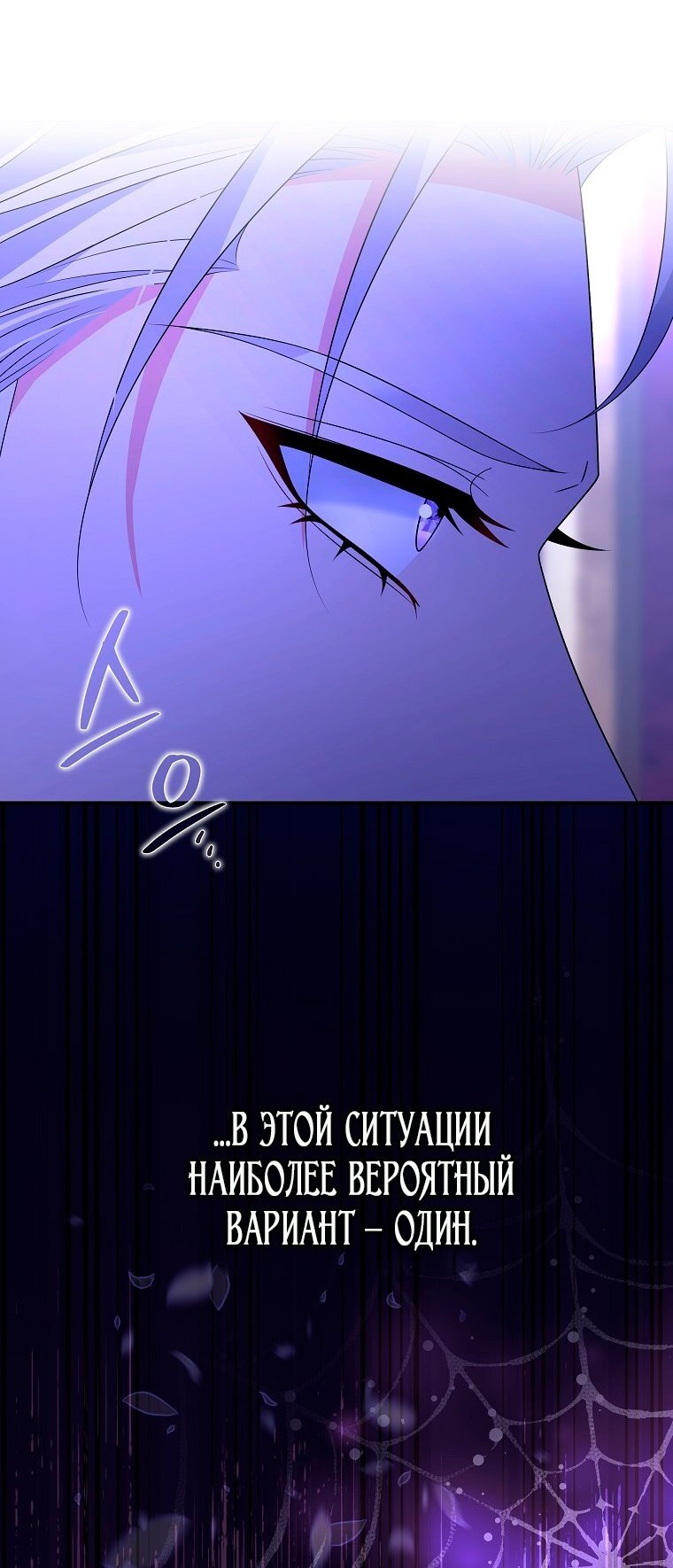 Манга Месть незаконнорожденного ребенка из известной волшебной семьи - Глава 47 Страница 87